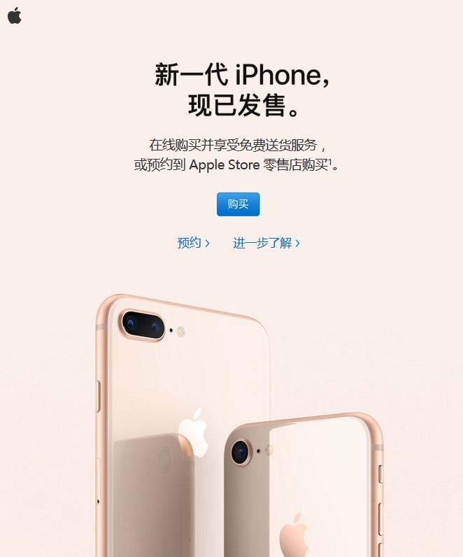 新一代iPhone 8手机苹果官网全面开售完全不用抢- 知乎