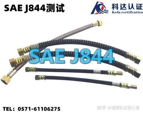 SAE认证下SAE J844测试是什么，SAE J844测试去哪里可以做？ - 知乎