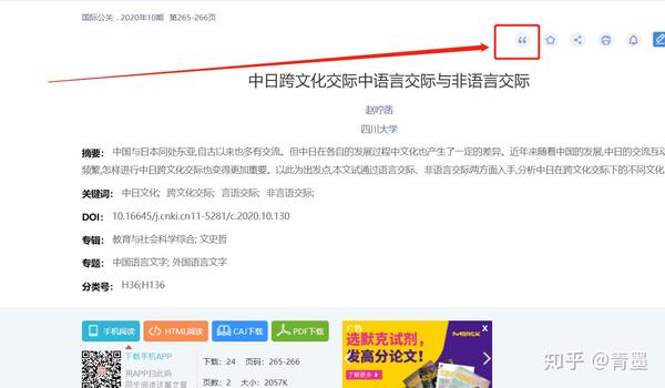 论文的参考文献怎样标注 知乎