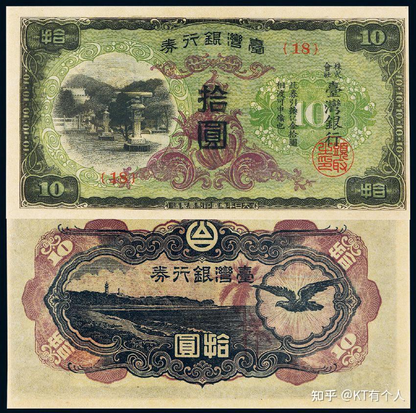 台湾纸币的五十年风雨历程，讲一讲日本统治时期的台湾纸币(文章) - 知乎