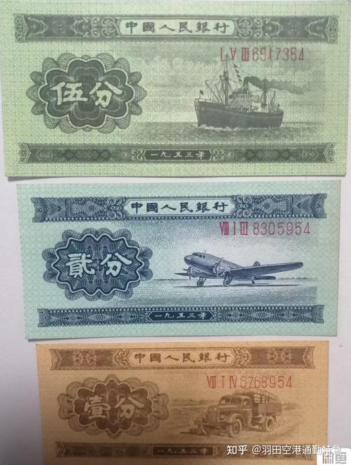 第二套人民币分币券券别及鉴定详解 - 知乎