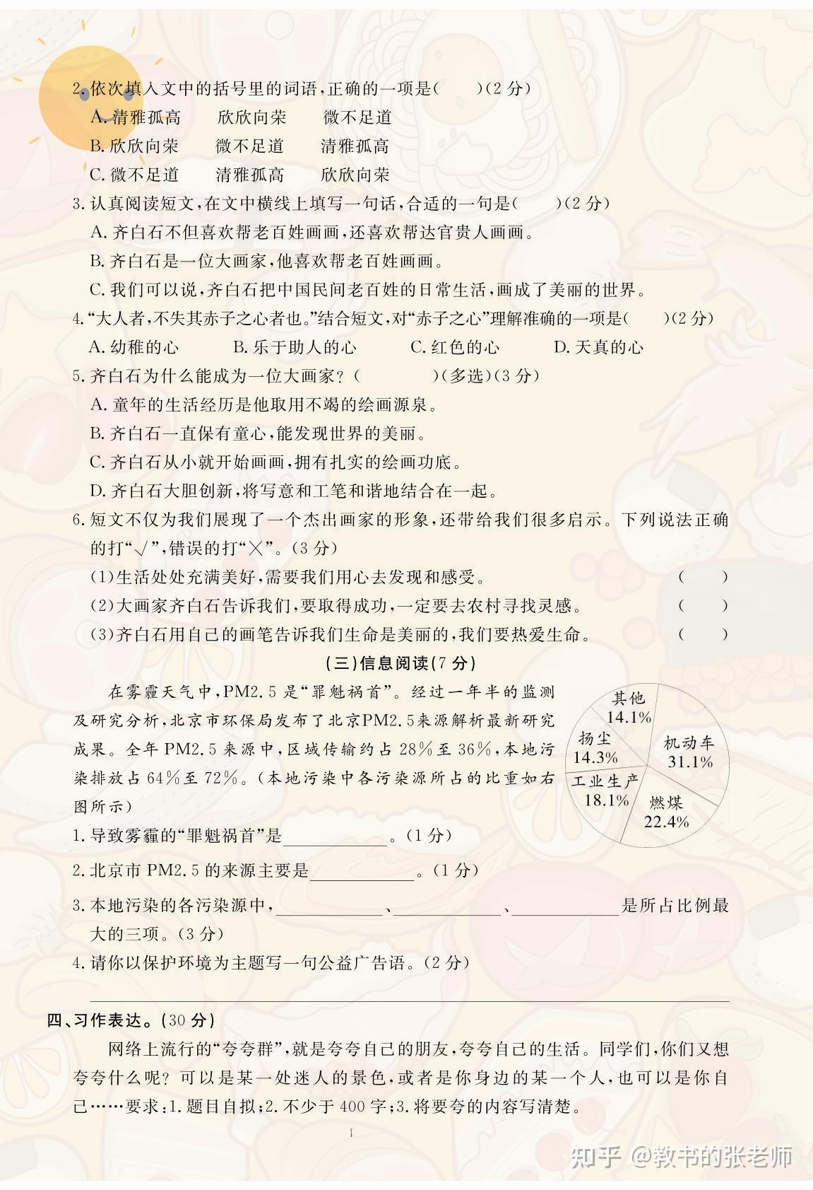 【小学下学期】小学四年级语文下册期末模拟卷（含答案） - 知乎