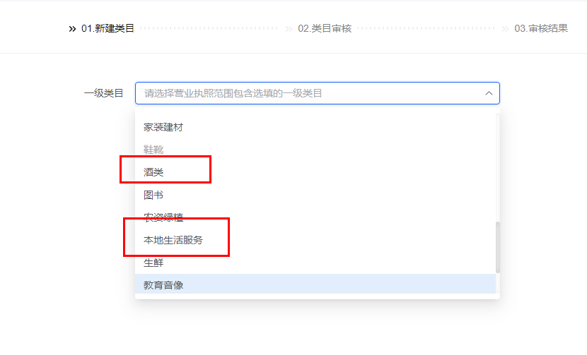 而其中有些类目是商家开通不了的,如下图的本地生活服务类目,属于一级