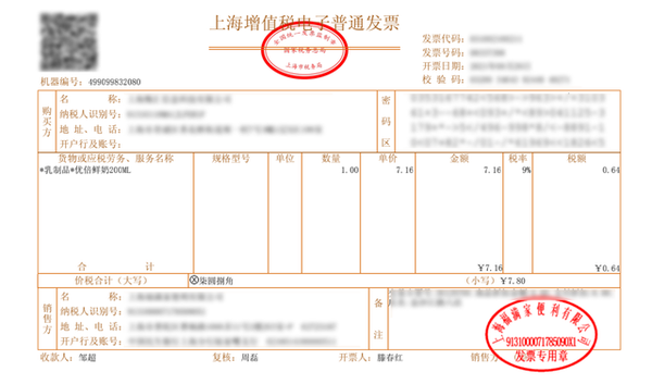 什么是全面数字化电子发票?和一般电子发票有何不同? - 知乎