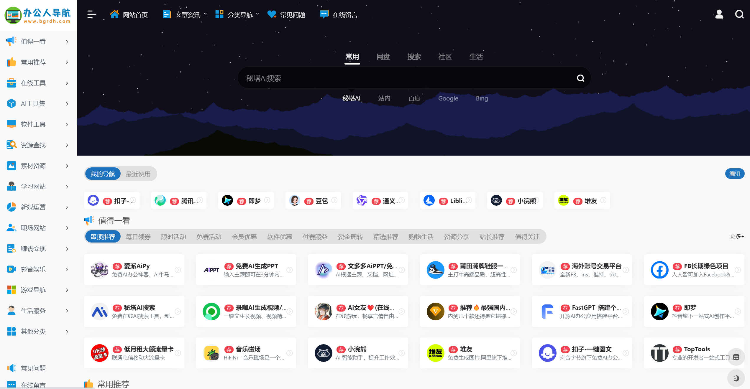 16个超实用的ai导航网站,2025年12月最新整理!