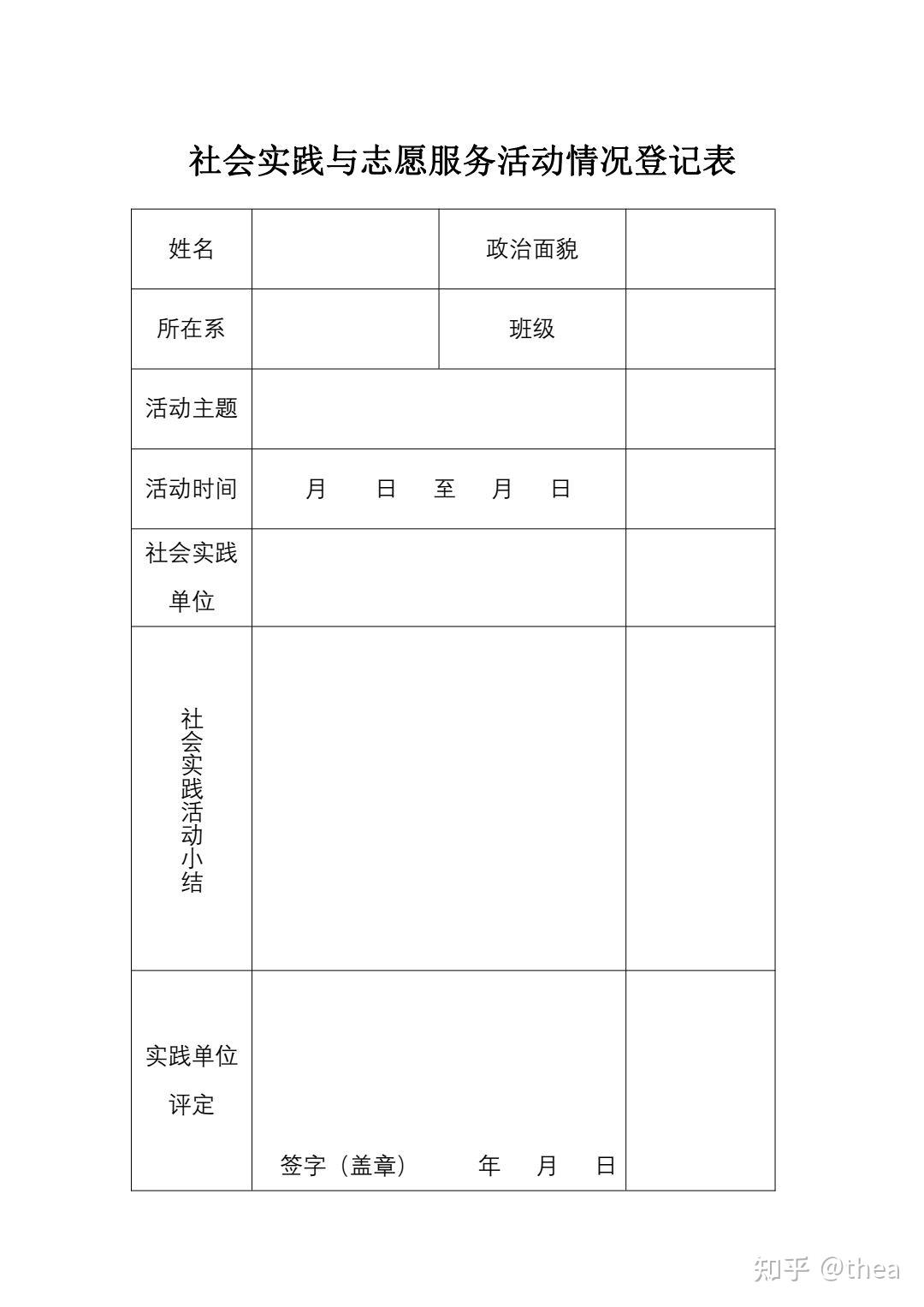 社会实践报告表格图片