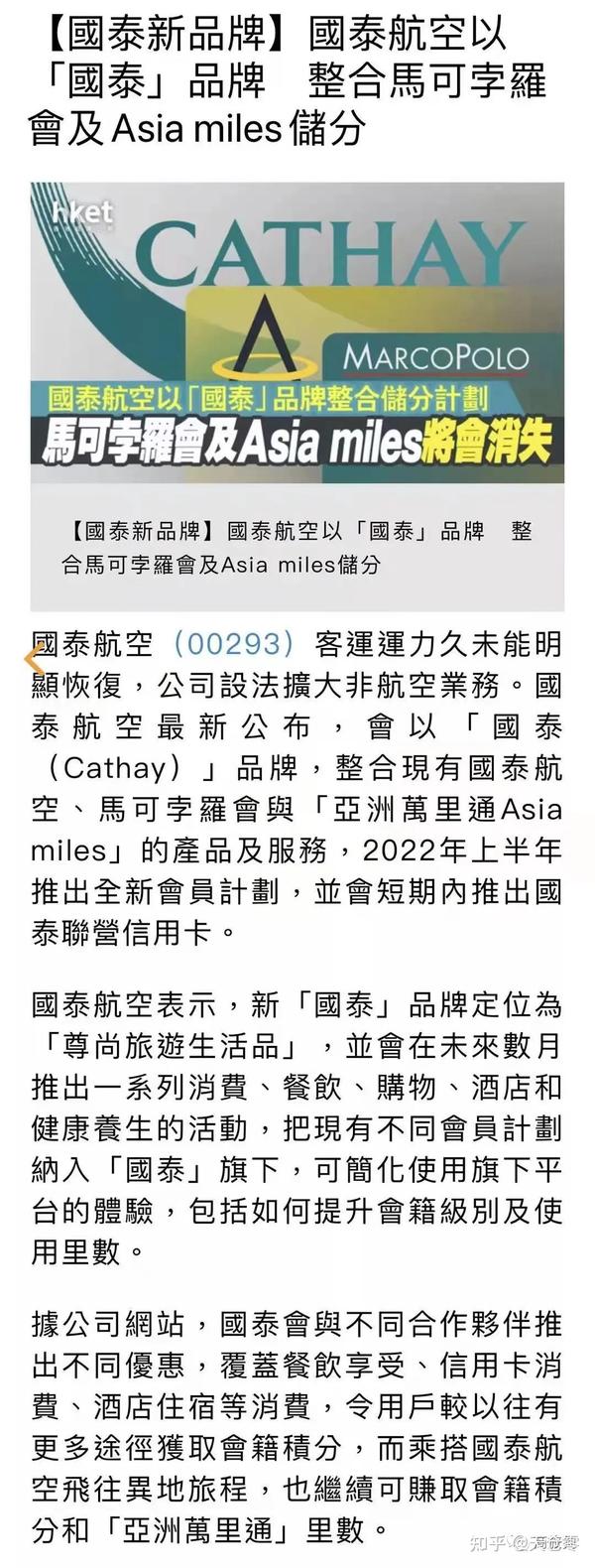 放弃新国泰吧 亚万没了 这是我第一次不推荐亚洲万里通 知乎