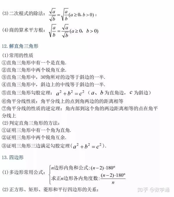 初中三年数学公式定理总结 更适合初三的学生 知乎