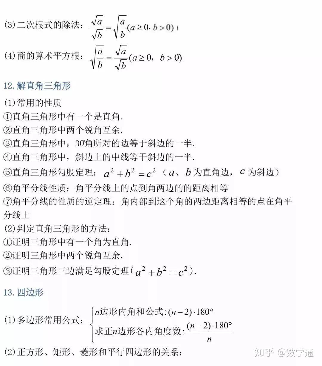 初中三年数学公式定理总结 更适合初三的学生 3326学习网