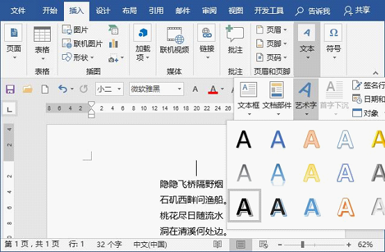 word字体设计:如何制作艺术字让文档靓丽 - 知乎