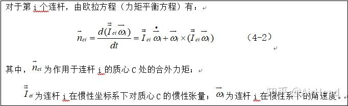 机器人系统动力学——牛顿—欧拉递推动力学方程 - 知乎