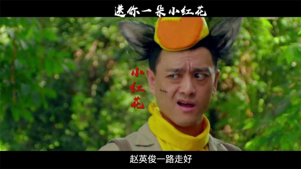 赵英俊因送你一朵小红花永不会被人遗忘