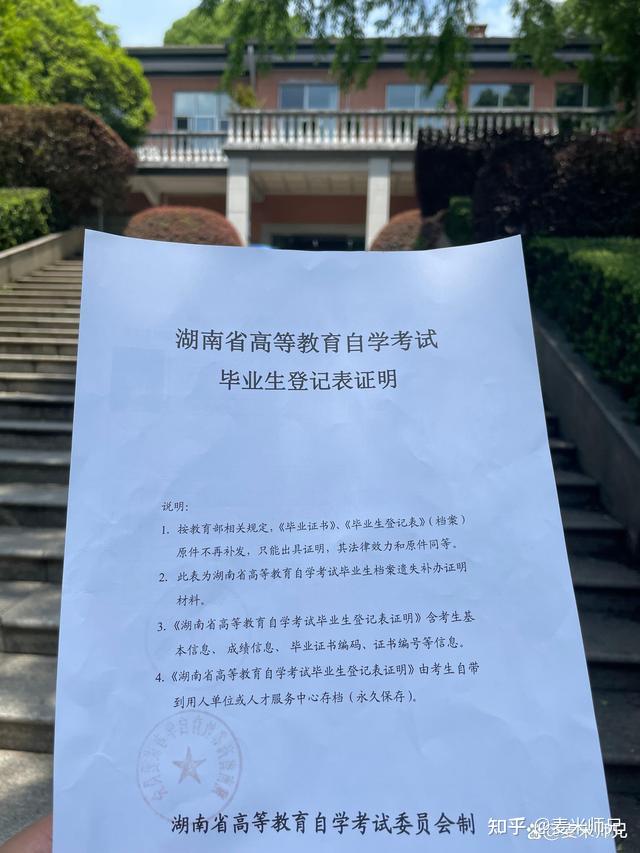 湖南自考畢業生登記表遺失補辦流程攻略