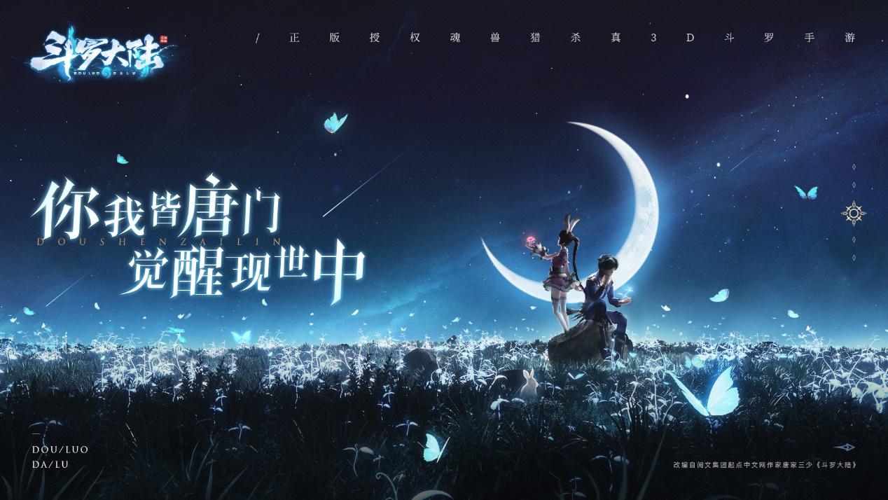 斗罗大陆真3D手游实力上线,带你感受魂兽猎杀的超燃时刻 斗罗大陆真3D手游实力上线,带你感受魂兽猎杀的超燃时刻