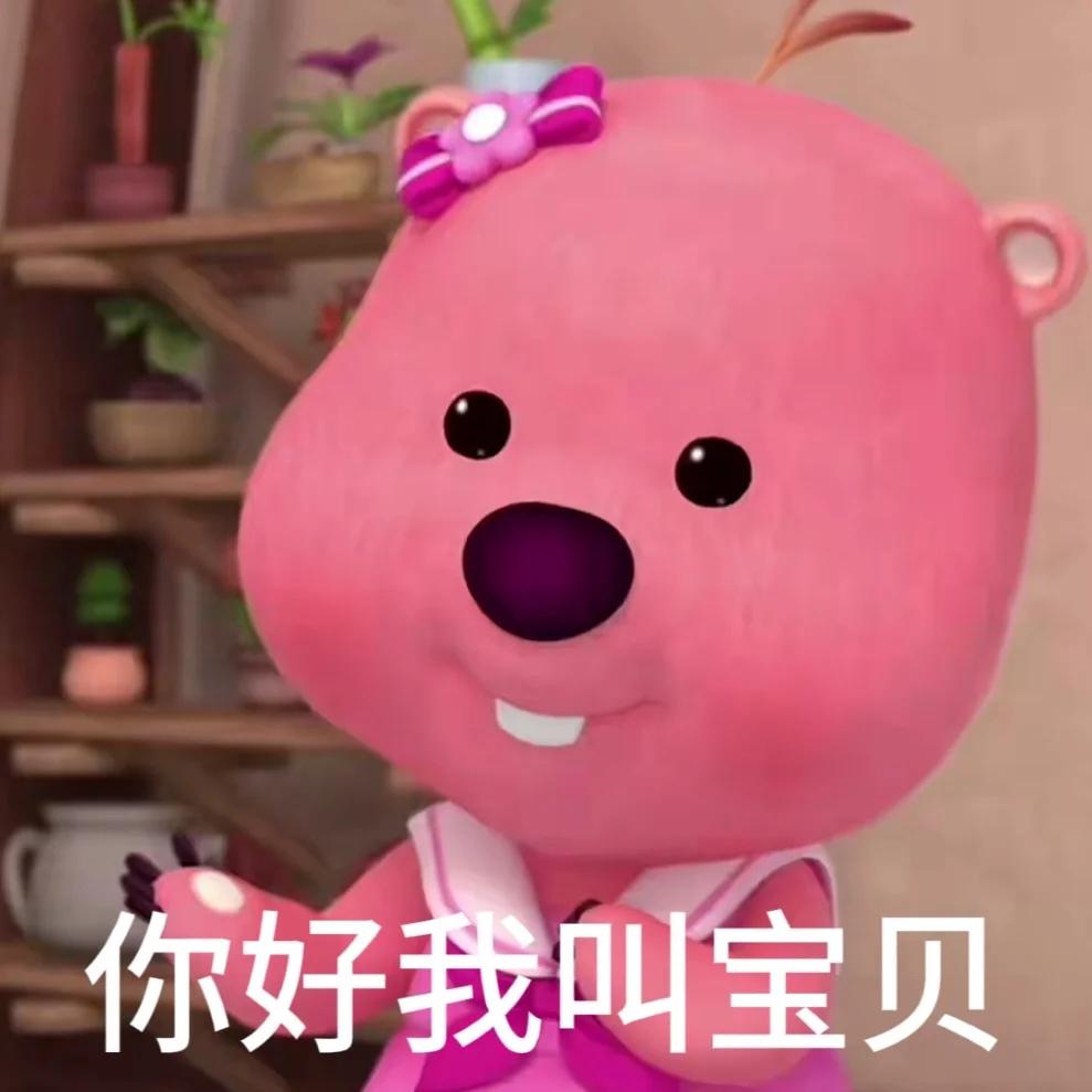 119张loopy的表情包 - 知乎