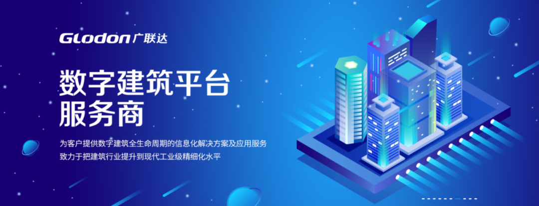 万字长文解析:广联达发布建筑业务平台,给行业开发者带来了哪些新思路? - 知乎
