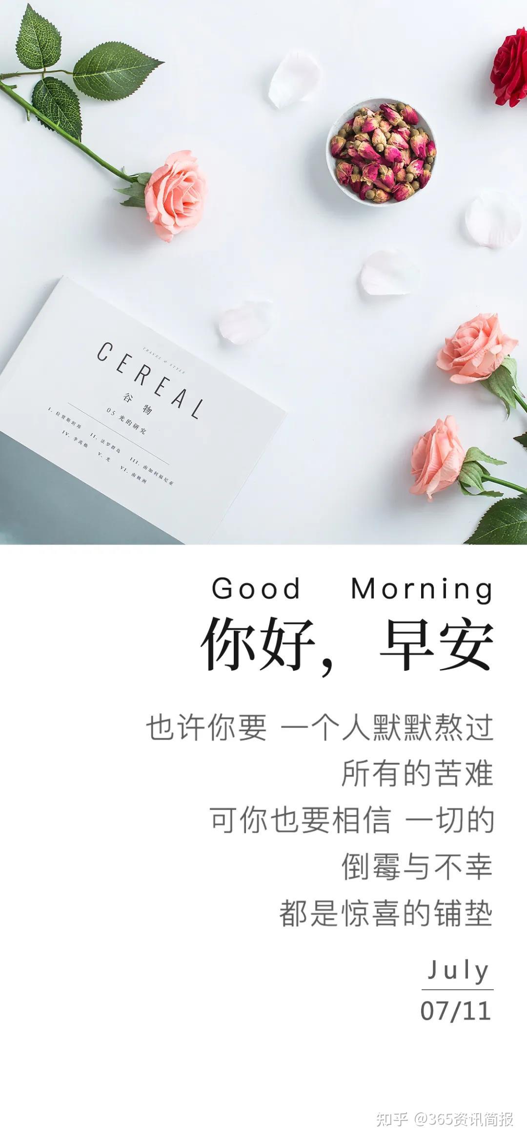 今日早报每日精选12条新闻简报早安图片7月11日