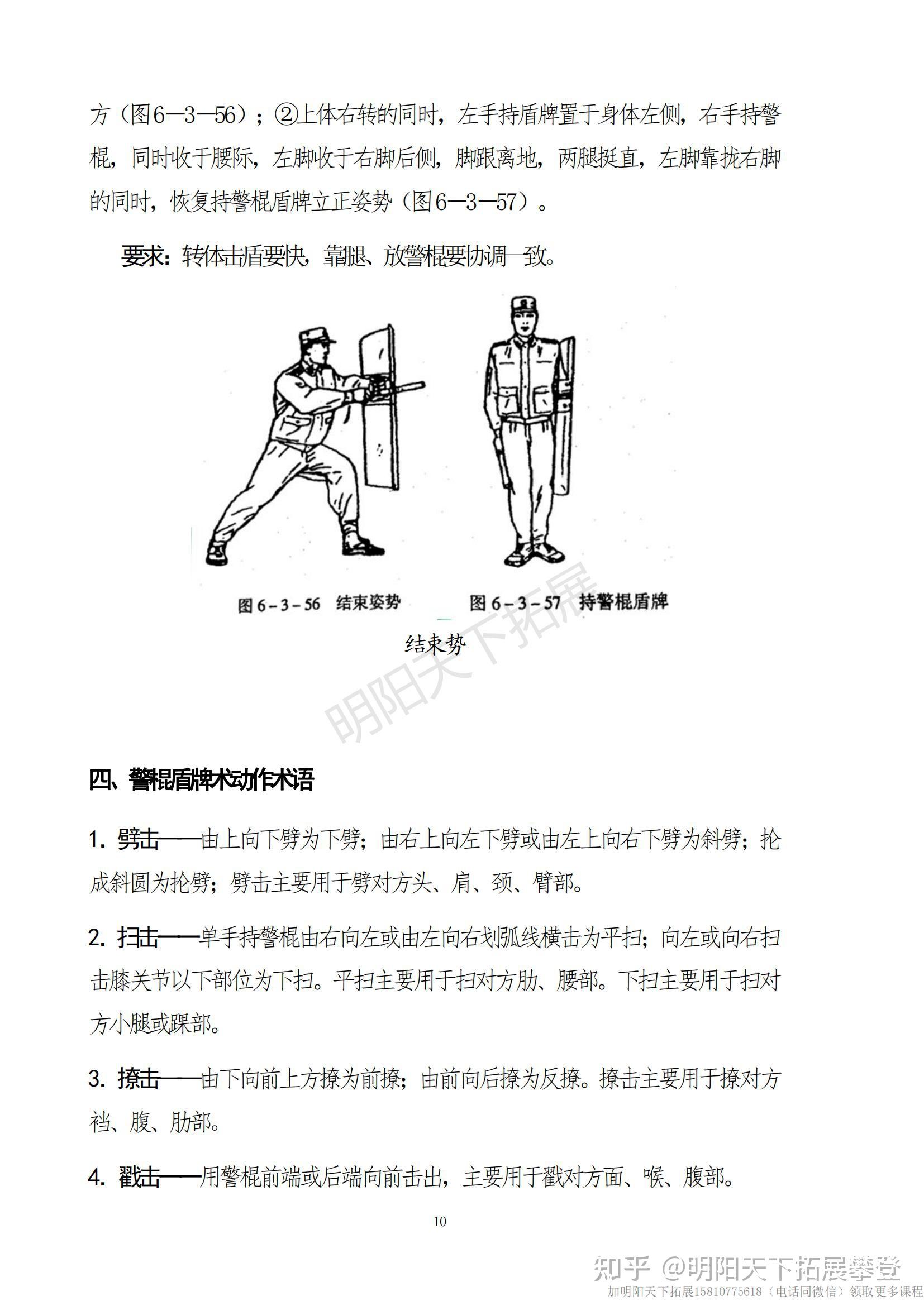 警棍盾牌操