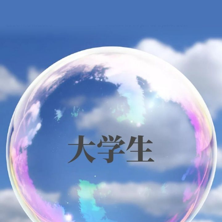 怎样安排大学生活才更有意义让以后不后悔让大学没白上