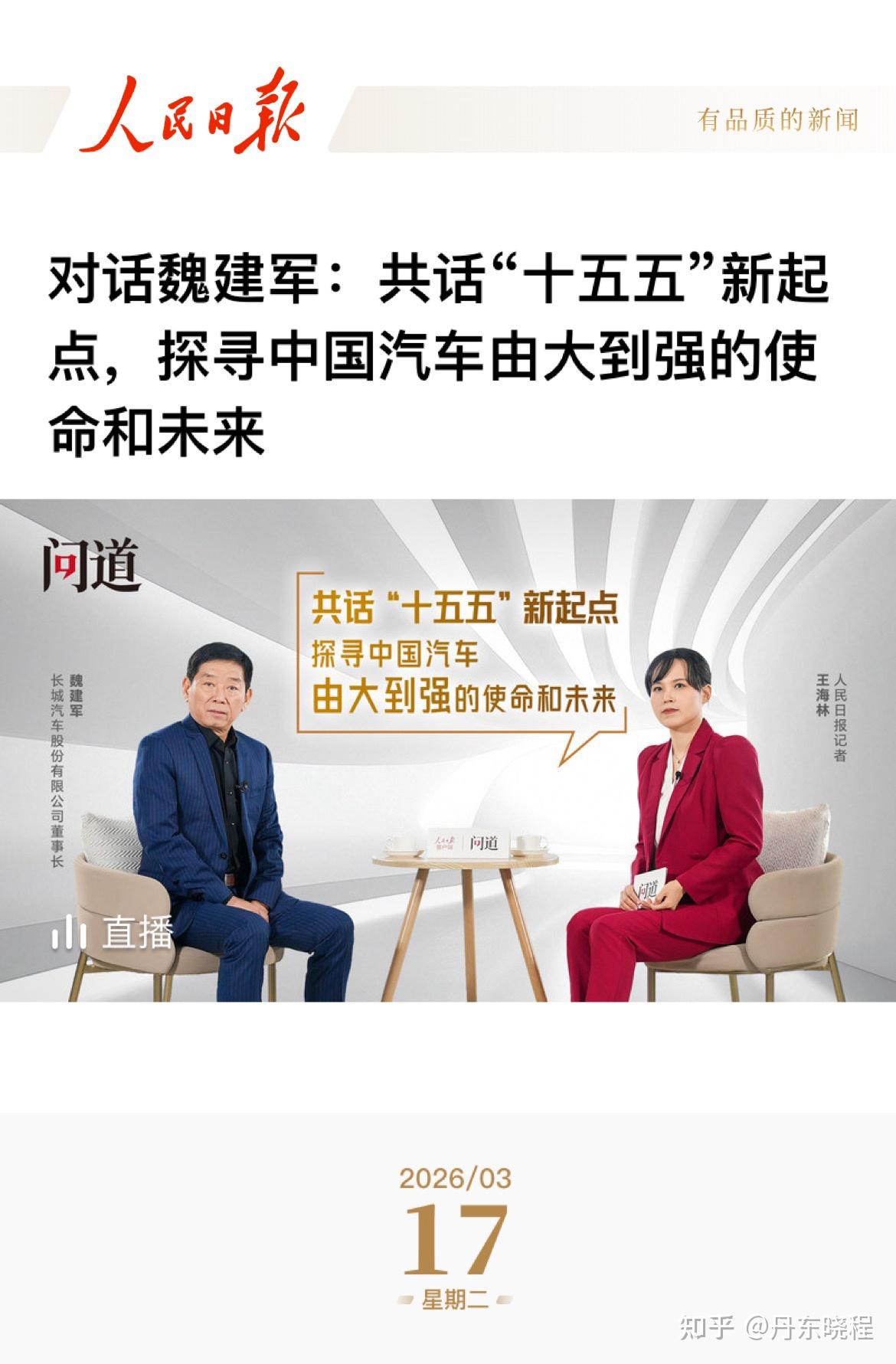 诚信为本 魏建军十二字“立信”:中国汽车由大变强的必答题