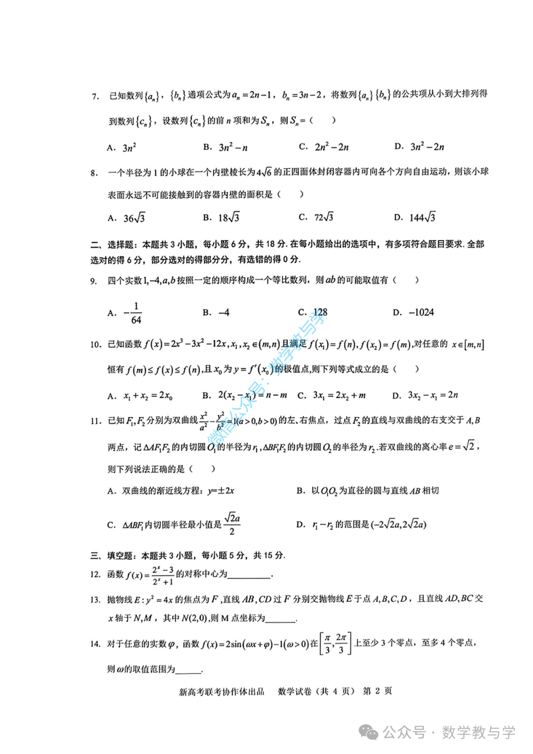 湖北省新高考协作体2024届高三统一模拟考试数学试题(一)