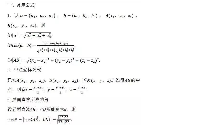 干货丨高中数学3年 常考 公式全汇总 高分基础 逢考必有 知乎