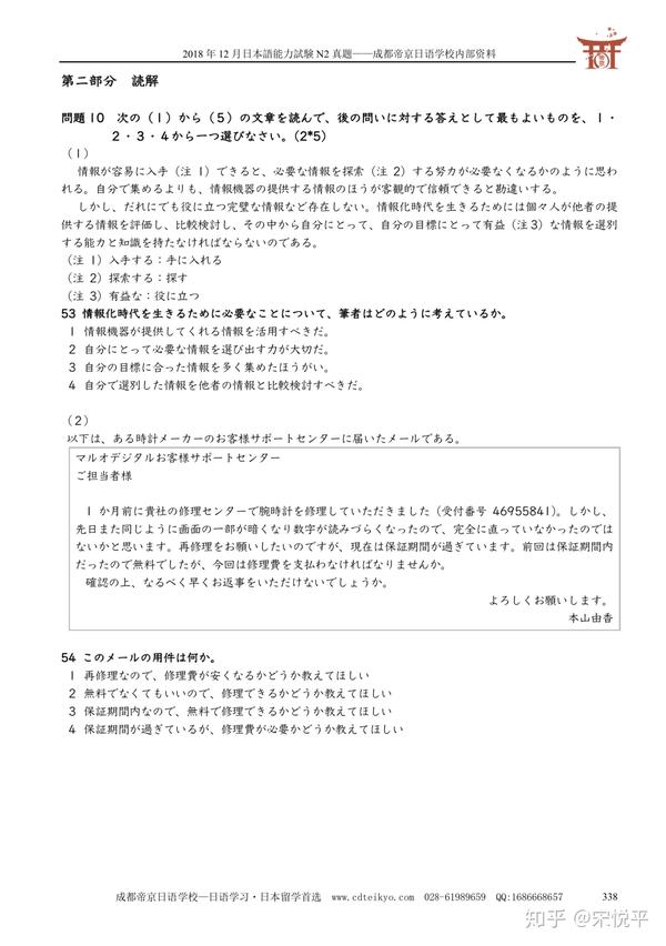 精品资料 10年7月 19年7月历年n2真题免费下载 知乎