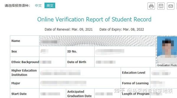 马来西亚留学——学信网英文学籍开具指南
