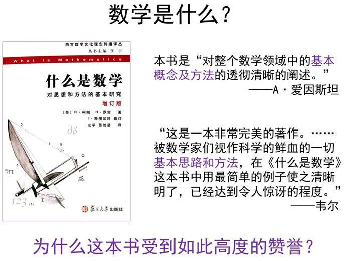 三,数学是什么?