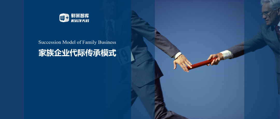 家族企业如何顺利传承以及采用何种模式传承? - 知乎