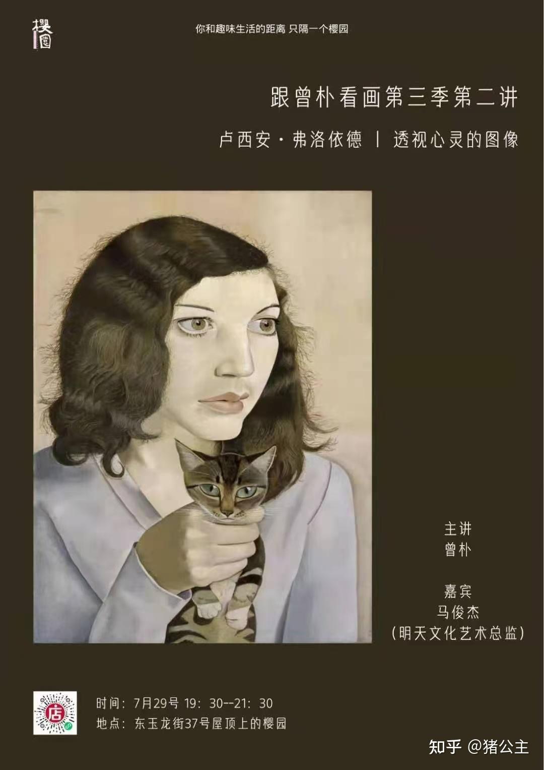 麓客阅读社线上访问画家曾朴