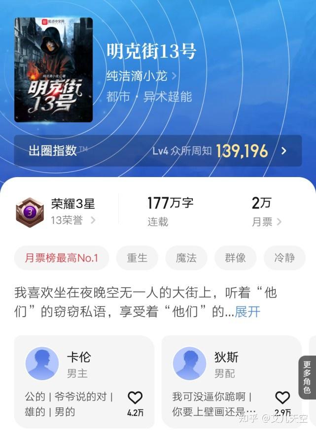 情何以甚作品《赤心巡天》进入起点畅销榜前五,争议