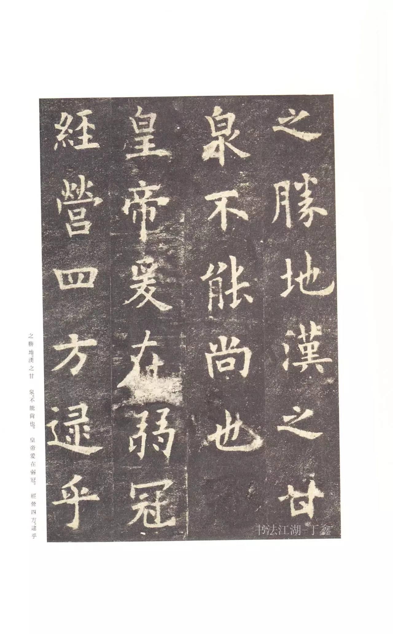 原色法帖選 20 九成宮醴泉銘〈李祺本〉欧陽詢 北宋拓 原色法帖選 20 九成宮醴泉銘〈李祺本〉欧陽詢 北宋拓 20-