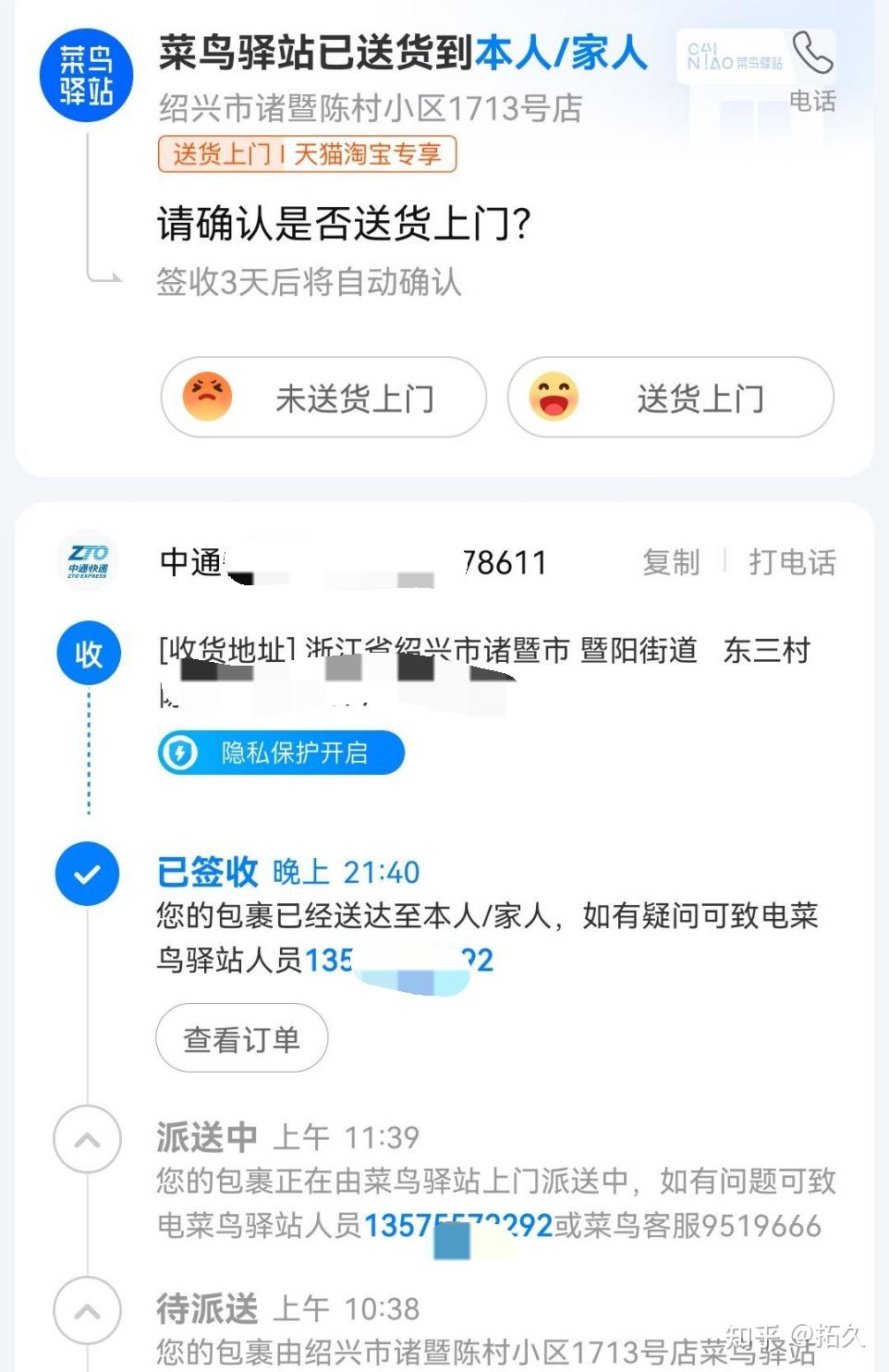 菜鸟驿站短信到货提醒内容范本