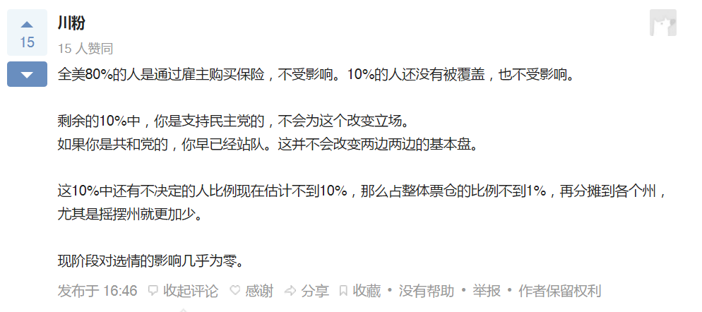 美国明年医疗保险费暴涨对2016大选有何影响