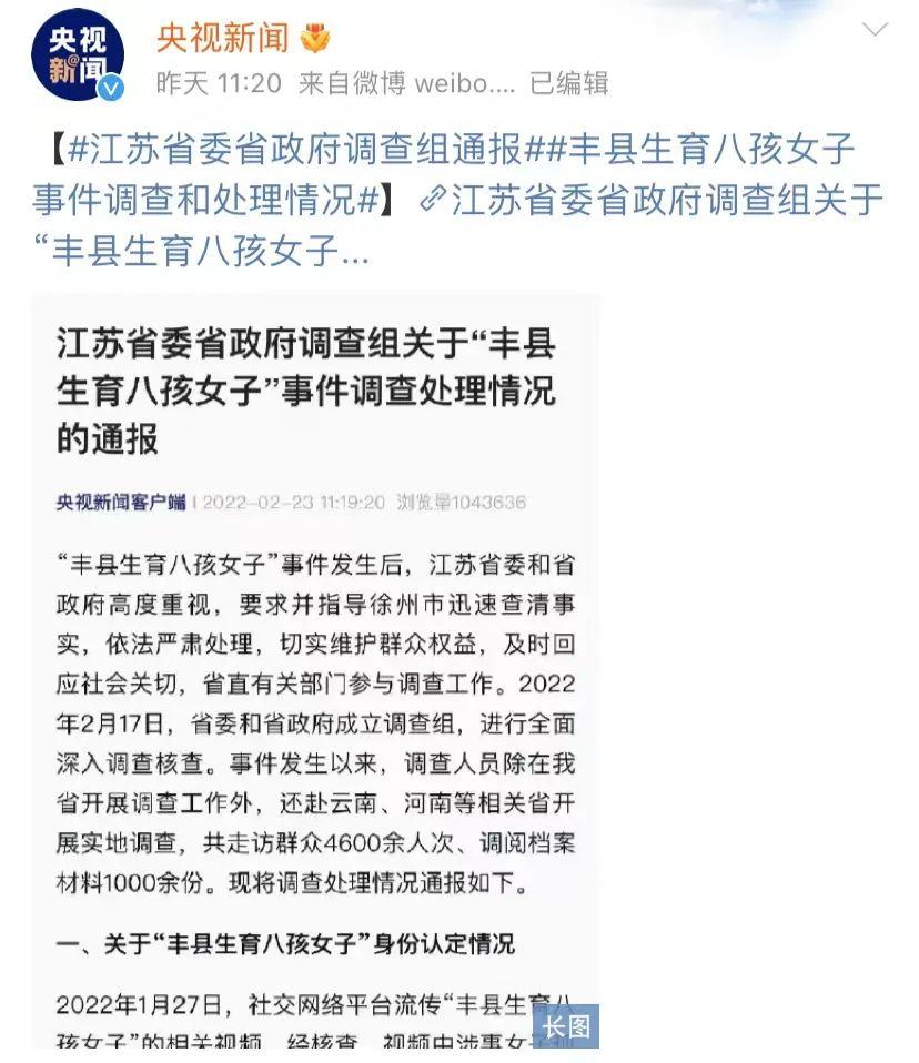 日前,江苏省委省政府调查组发布丰县生育八孩女子事件调查和处理情况.