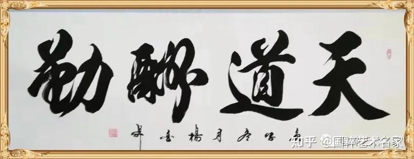 国粹艺术名家杨金升