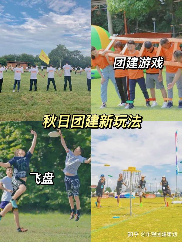 宁波团建|秋日团建策划案99%人没玩过 - 知乎
