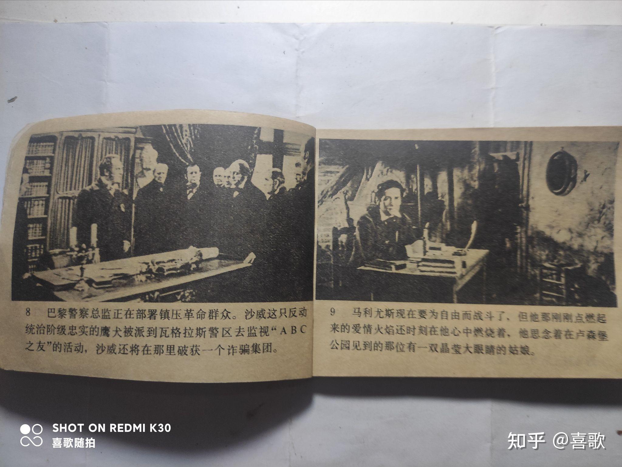 《悲惨世界》下1982年6月,中国电影出版社,摄影:雅克-纳托 - 知乎