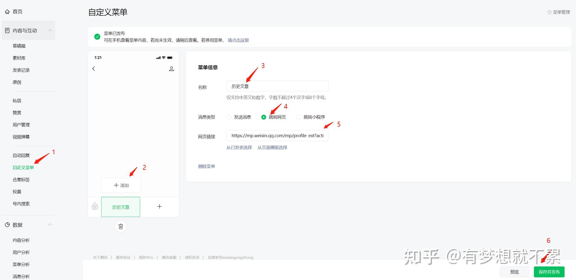 (超详细)微信公众号菜单栏设置历史文章入口 - 知乎