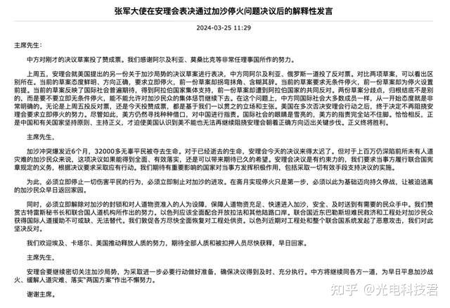 立即停火安理会通过加沙决议美国投下弃权票持久休战有望