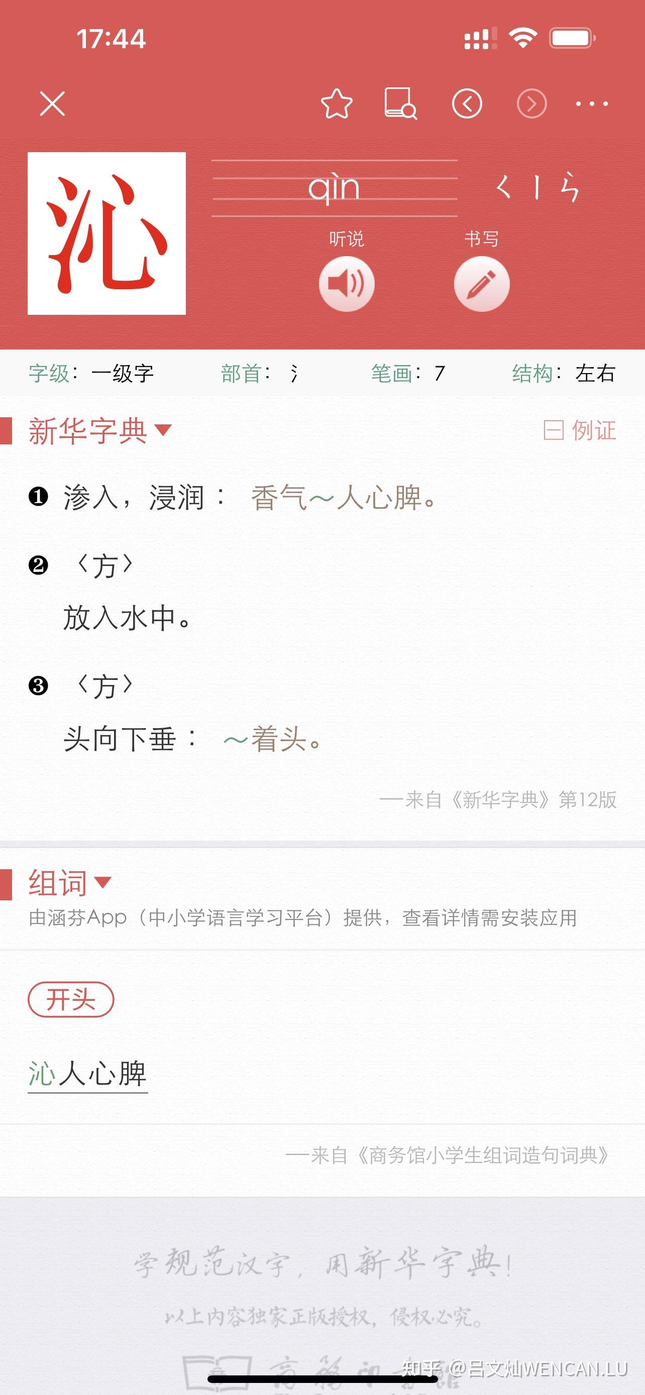 三点水一个心念什么字