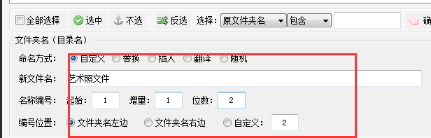 文件夾名稱太亂如何自定義編號重命名