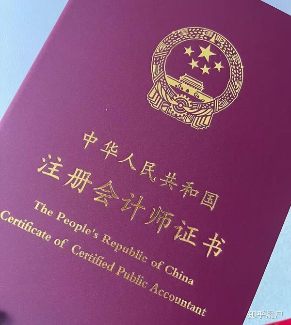 注册会计师证好考吗知乎