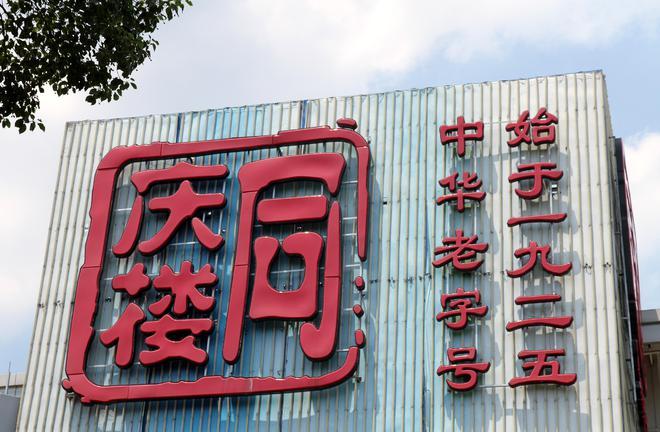 亲测同庆楼名厨粽，真的好好好好好吃啊！ - 知乎