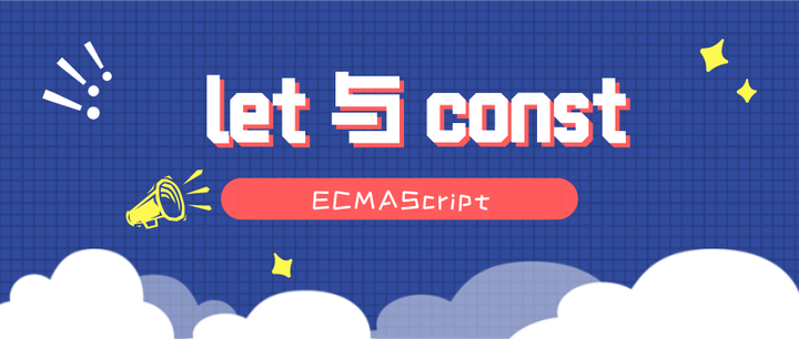 快速了解ES6的let与const关键字 - 知乎