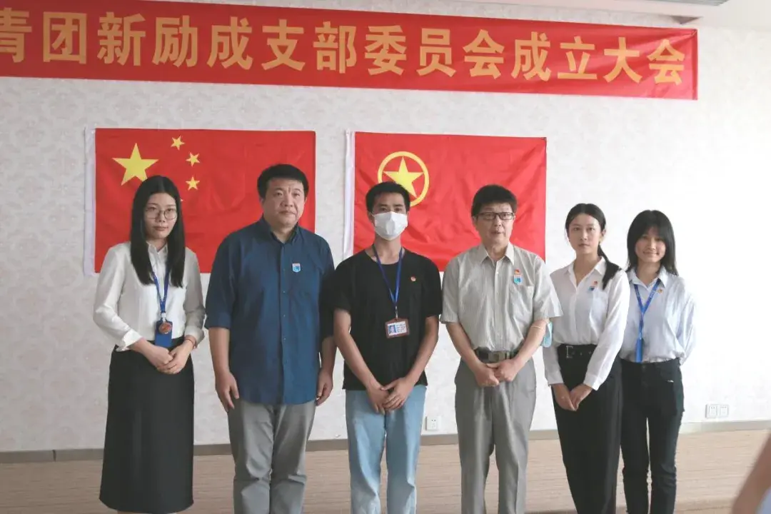 青春心向团,共赴新未来 | 共青团新励成支部委员会成立 - 知乎