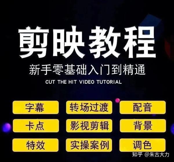 轻松上手的剪映教程