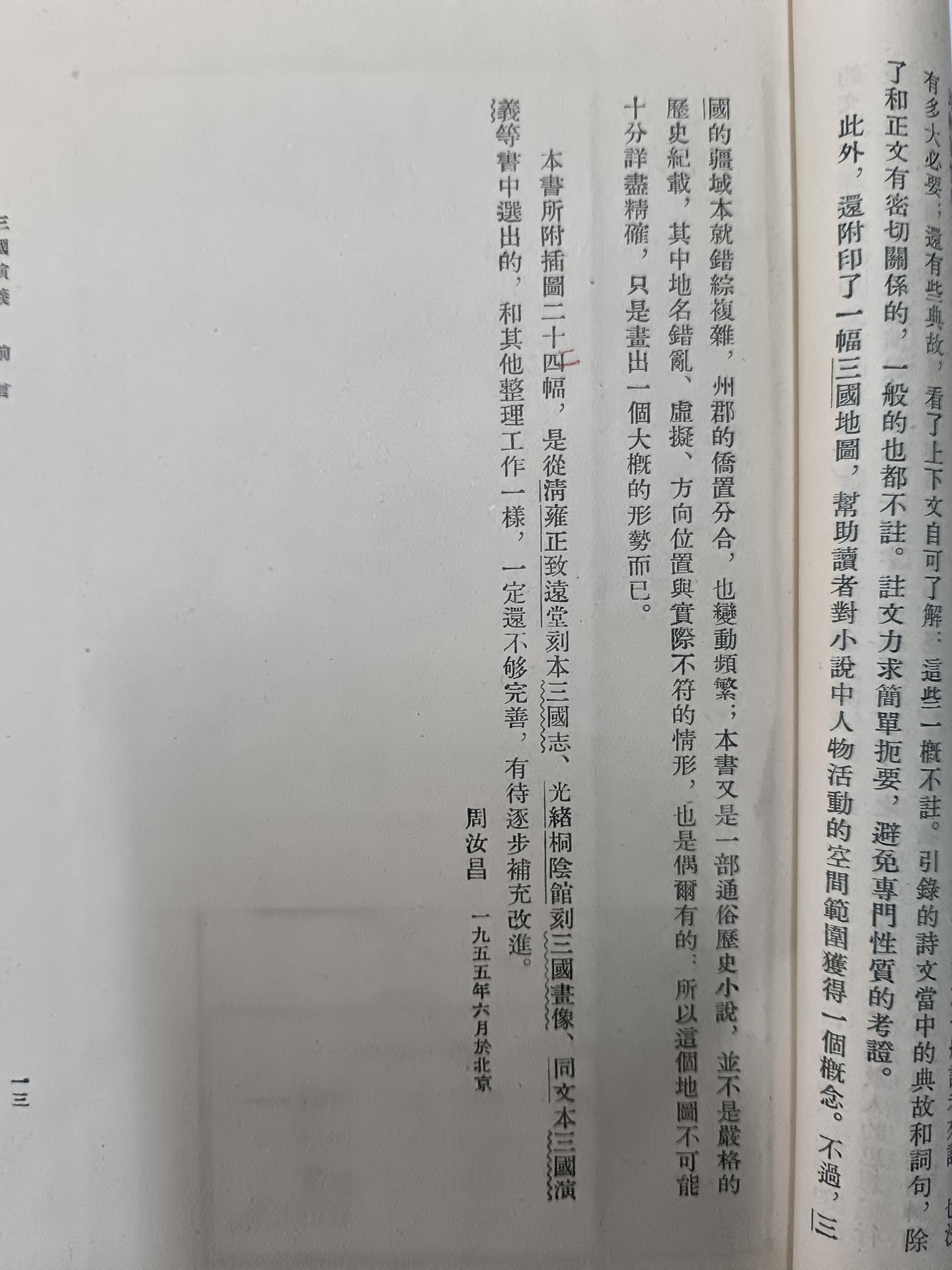 三国演义》人文版早期绣像溯源- 知乎