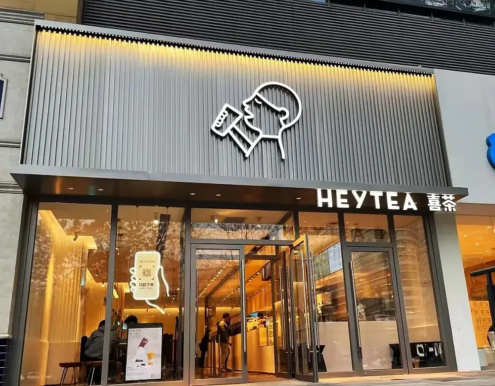 喜茶"政治斗争"裁员30%?官方回应:没听说!